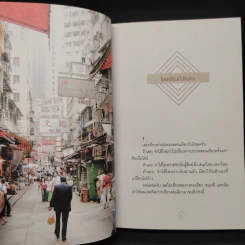 Bon En Voyage แรดรอบโลก - บองเต่า รูปที่ 6