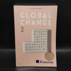 Global Change เล่ม 2 - วราภรณ์ สามโกเศศ รูปที่ 1