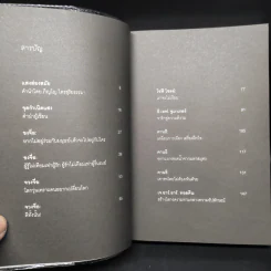 แสง - นิ้วกลม รูปที่ 7