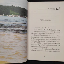 เถื่อนเจ็ด - วรรณสิงห์ ประเสริฐกุล รูปที่ 6