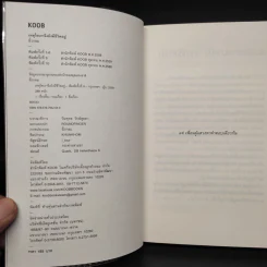 เหตุใดเราจึงยังมีชีวิตอยู่ - นิ้วกลม รูปที่ 5