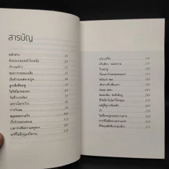 เหตุใดเราจึงยังมีชีวิตอยู่ - นิ้วกลม รูปที่ 6
