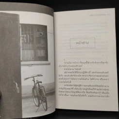 เหตุใดเราจึงยังมีชีวิตอยู่ - นิ้วกลม รูปที่ 7