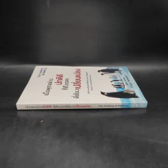 เมื่อทุกอย่างปกติดีก็ถึงเวลาที่ต้องเปลี่ยนแปลง Our Iceberg Is Melting - John Kotter, Holger Rathgeber รูปที่ 3