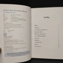 เมื่อทุกอย่างปกติดีก็ถึงเวลาที่ต้องเปลี่ยนแปลง Our Iceberg Is Melting - John Kotter, Holger Rathgeber รูปที่ 5