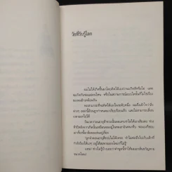 โลกใบเล็กของเด็กเก้าขวบ - วีกีซอล รูปที่ 6