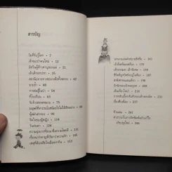 โลกใบเล็กของเด็กเก้าขวบ - วีกีซอล รูปที่ 5