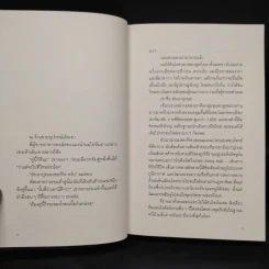 เดินข้างเขา หนาวข้างเธอ - คุณากร วรวรรณธนะชัย รูปที่ 5