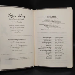 ผู้ชายที่เคยหายใจไม่เป็น  Yogi Boy - ลุค แคสซาดี-ดอเรียน รูปที่ 5