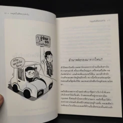 กลยุทธ์ในชีวิตประจำวัน - นรินทร์ โอฬารกิจอนันต์ รูปที่ 7