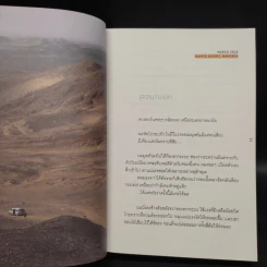 เถื่อนแปด - วรรณสิงห์ ประเสริฐกุล รูปที่ 6