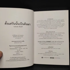 ตั้งแต่วันนั้นเป็นต้นมา - กมลเนตร เรืองศรี รูปที่ 5