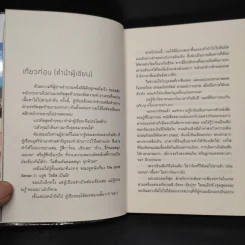 กัมพูชาพริบตาเดียว - นิ้วกลม รูปที่ 7