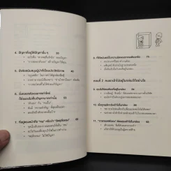 วิธีพาตัวเองออกจาก กล่อง ใบเล็ก : Leadership and Self-Deception - The Arbinger Institute รูปที่ 6