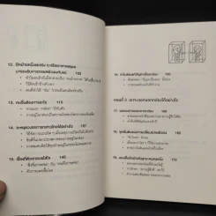 วิธีพาตัวเองออกจาก กล่อง ใบเล็ก : Leadership and Self-Deception - The Arbinger Institute รูปที่ 7