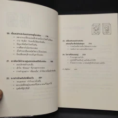 วิธีพาตัวเองออกจาก กล่อง ใบเล็ก : Leadership and Self-Deception - The Arbinger Institute รูปที่ 8