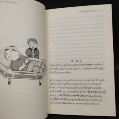 เอาตัวรอดด้วยทฤษฎีเกม - นรินทร์ โอฬารกิจอนันต์ รูปที่ 7