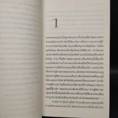 หมายเรียก The Summons - John Grisham รูปที่ 6