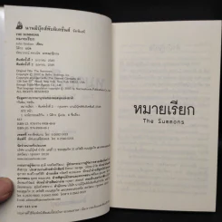 หมายเรียก The Summons - John Grisham รูปที่ 5