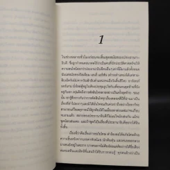 ถล่มแผนสังหาร The Broker - John Grisham รูปที่ 6