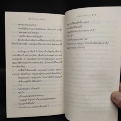 ถล่มแผนสังหาร The Broker - John Grisham รูปที่ 7