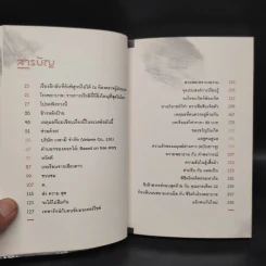 มองโรคในแง่ดี - คุณากร วรวรรณธนะชัย รูปที่ 6