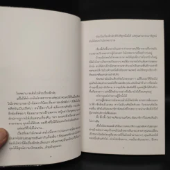 มองโรคในแง่ดี - คุณากร วรวรรณธนะชัย รูปที่ 7