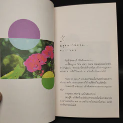 เมื่อกางปีกแล้ว...ก็ต้องบิน - ปะการัง รูปที่ 6