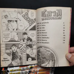 ชมรมกระเพาะเหล็ก เล่ม 1-5 (ขาดเล่ม 6) รูปที่ 4
