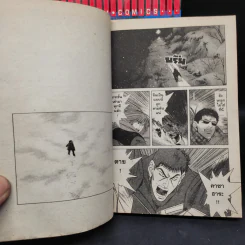 Whiteout ยุทธการยึดเขื่อนนรก 3 เล่มจบ รูปที่ 7