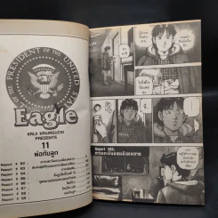 ผ่าทำเนียบพญาอินทรีย์ Eagle 11 เล่มจบ รูปที่ 5