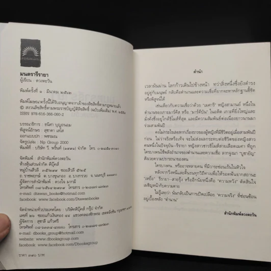 มนตรารีรายา - ดวงตะวัน รูปที่ 5