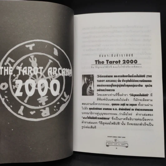 ตำรายิปซีภาคพิสดาร Tarot 2000 - ขุนทอง อสุนี ณ อยุธยา รูปที่ 6