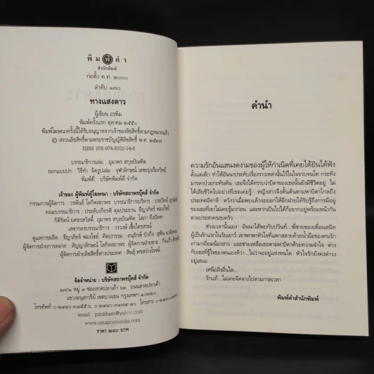 ทางแสงดาว - อรพิม รูปที่ 5