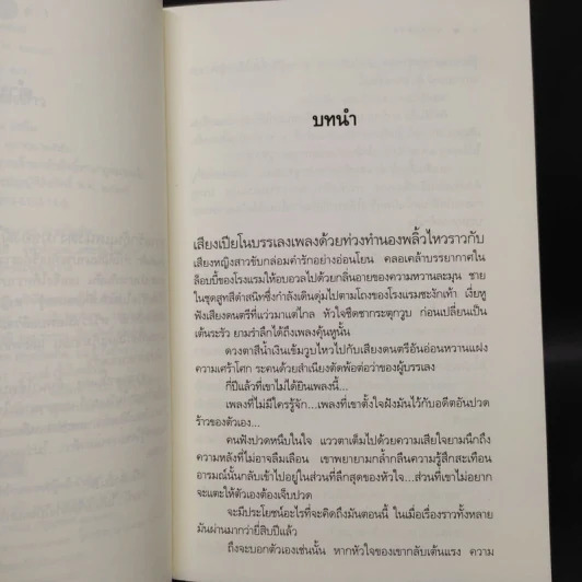 ทางแสงดาว - อรพิม รูปที่ 6