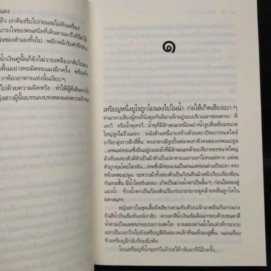 ทางแสงดาว - อรพิม รูปที่ 7