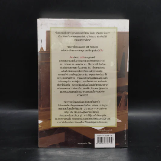 หัวใจล่องหน กลรักเศรษฐศาสตร์ The Invisible Heart - Russel Roberts รูปที่ 2