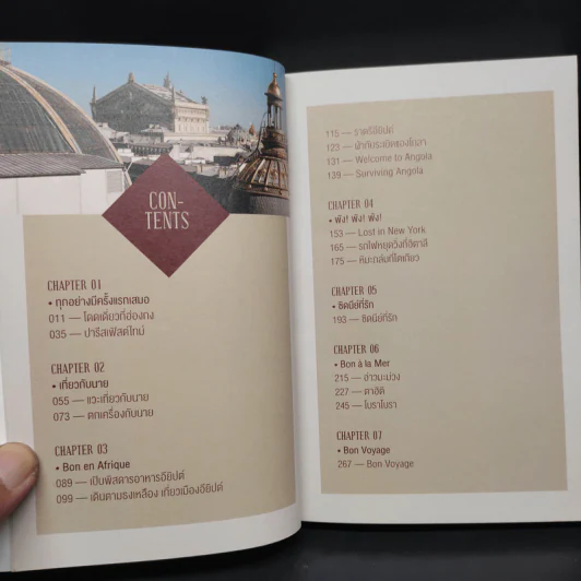 Bon En Voyage แรดรอบโลก - บองเต่า รูปที่ 5