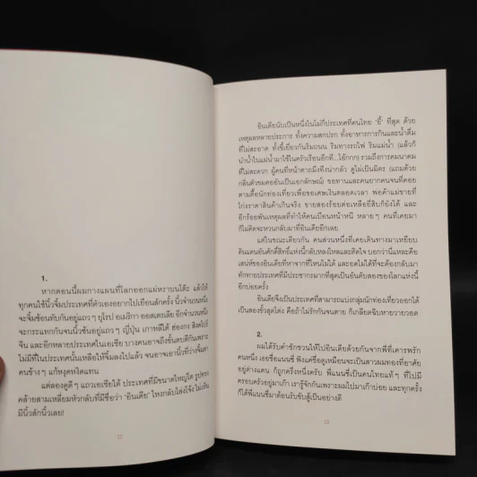 แขกรับเชิญ - นัท ศุภวาที รูปที่ 6