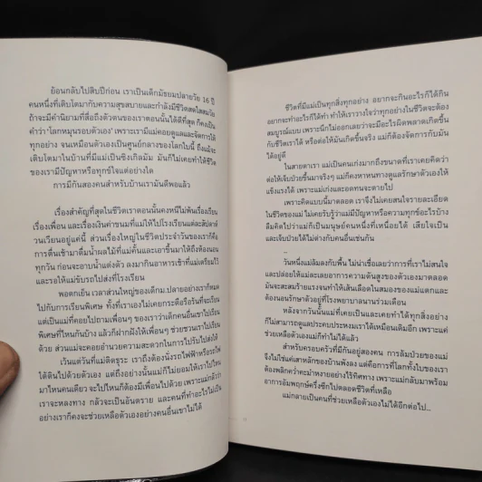 How i Live My Life - ภาริอร วัชรศิริ รูปที่ 6