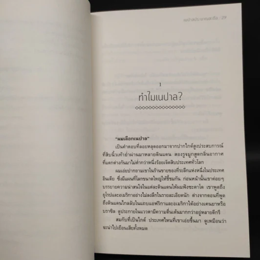 เนปาลประมาณสะดือ - นิ้วกลม รูปที่ 7