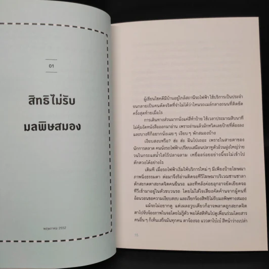 CITY SIGHT เมืองที่มองไม่เห็น - สรณรัชฎ์ กาญจนะวณิชย์ รูปที่ 6