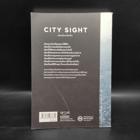CITY SIGHT เมืองที่มองไม่เห็น - สรณรัชฎ์ กาญจนะวณิชย์ รูปที่ 2