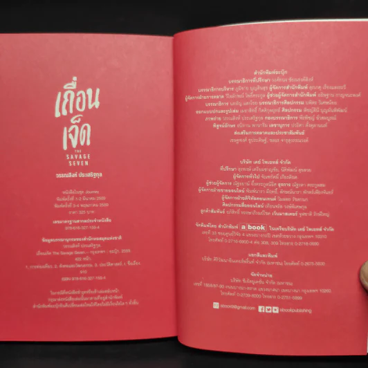 เถื่อนเจ็ด - วรรณสิงห์ ประเสริฐกุล รูปที่ 7