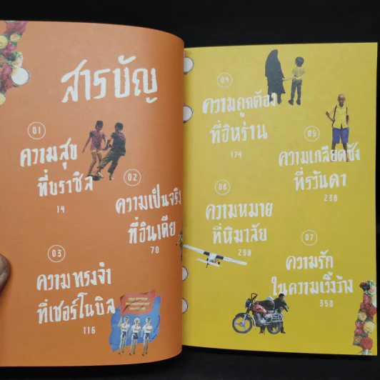 เถื่อนเจ็ด - วรรณสิงห์ ประเสริฐกุล รูปที่ 5