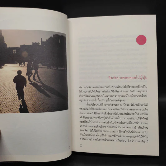 Walking on the sun ทุกๆวันบนดวงอาทิตย์ - ชนพัฒน์ เศรษฐโสรัถ รูปที่ 5