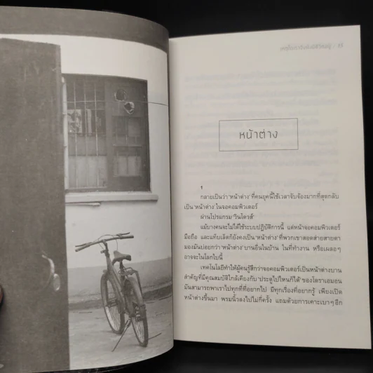 เหตุใดเราจึงยังมีชีวิตอยู่ - นิ้วกลม รูปที่ 7