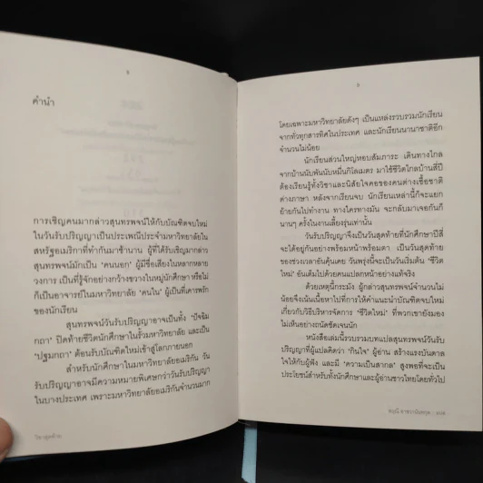 วิชาสุดท้ายที่มหาวิทยาลัยไม่ได้สอน ฉบับสมบูรณ์ - สฤณี อาชวานันทกุล รูปที่ 8