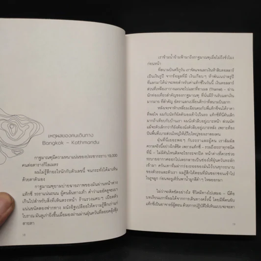 เดินข้างเขา หนาวข้างเธอ - คุณากร วรวรรณธนะชัย รูปที่ 6