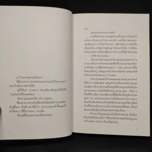 เดินข้างเขา หนาวข้างเธอ - คุณากร วรวรรณธนะชัย รูปที่ 5
